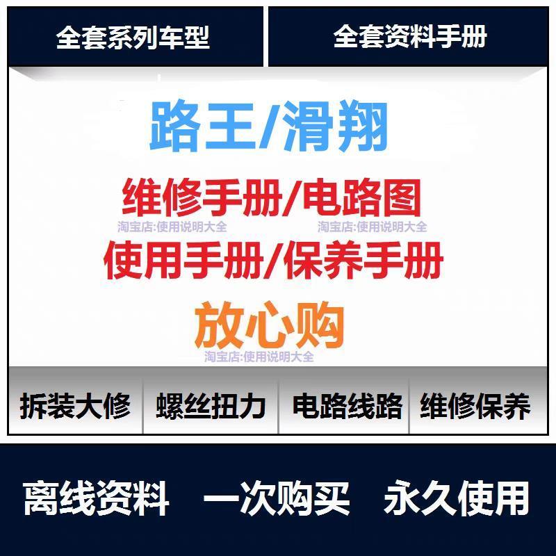 哈雷路王滑翔维修手册电路图资料螺丝扭矩说明书用户手册查询