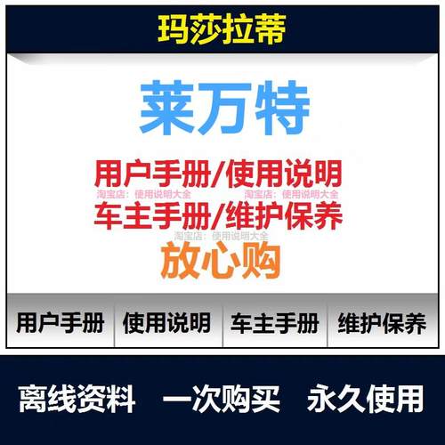 玛莎拉蒂莱万特说明书用户手册莱万特保养手册莱万特车主手册查询