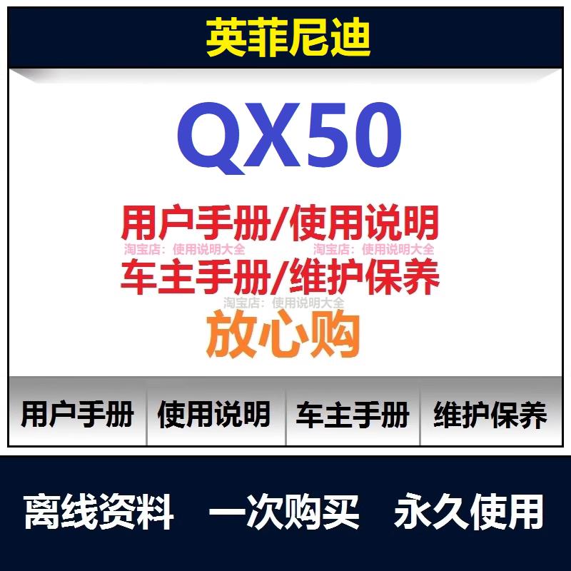 英菲尼迪qx50说明书用户手册使用手册保养手册操作手册查询