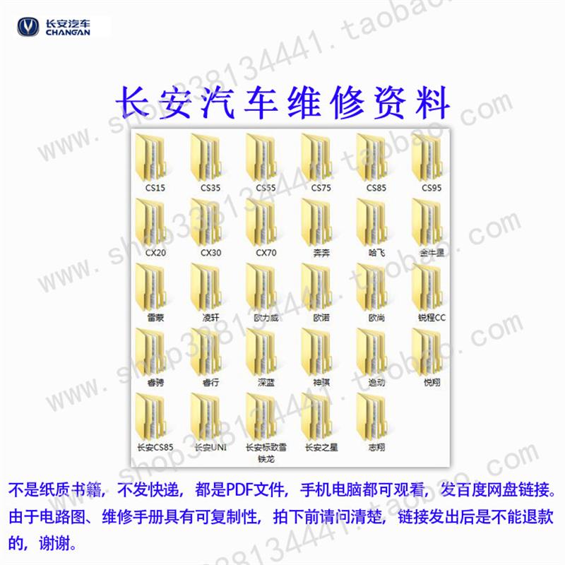 CS15CS35CS55CS75CS85CS95逸动悦翔志翔CX70CX30维修手册电路图
