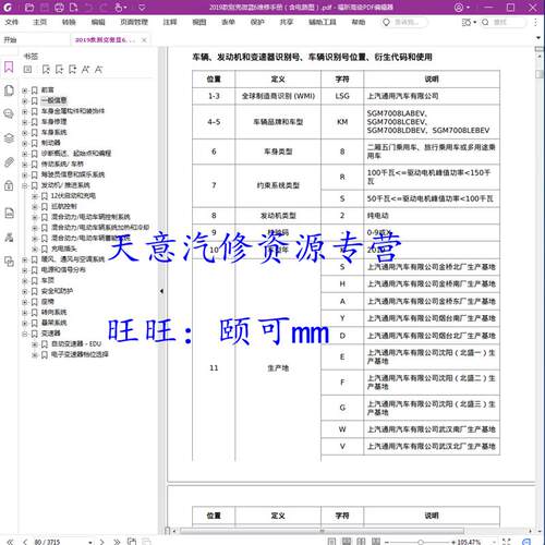 2019 年款 别克微蓝6维修手册电路图 VELITE6 纯电动汽车资料