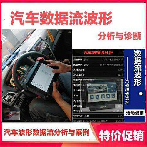 汽车数据流分析发动机数据流波形分析诊断维修资料传感器电脑正时