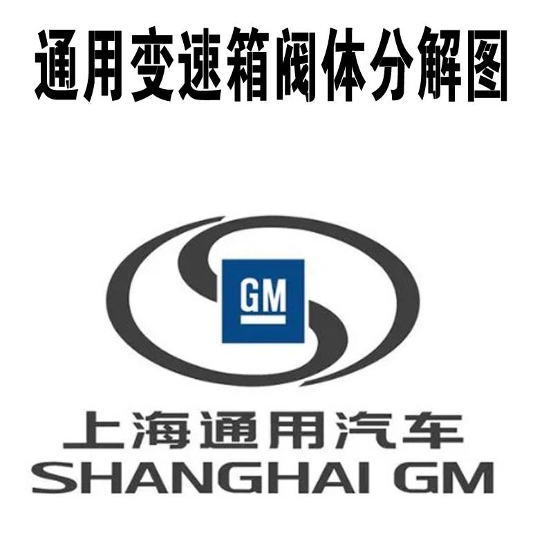 通用汽车自动变速器箱培训结构分解图阀体装配图教程维修资料大全