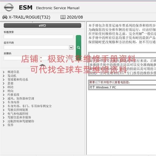 2020-2024年日产劲客楼兰蓝鸟艾睿雅骐达维修手册电路图资料线路
