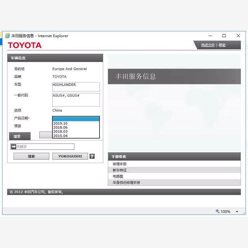 2015-2019年款丰田汉兰达维修手册电路图发动机变速箱资料大修