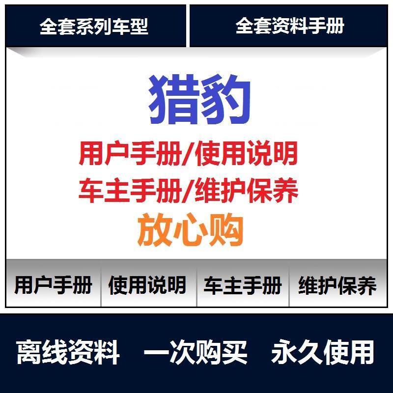 猎豹骑兵Q6CT7CS10CS9CS7说明书用户手册车主使用手册查询