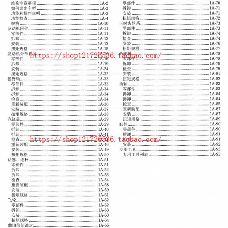 五十铃柴油发动机4LE2维修手册资料