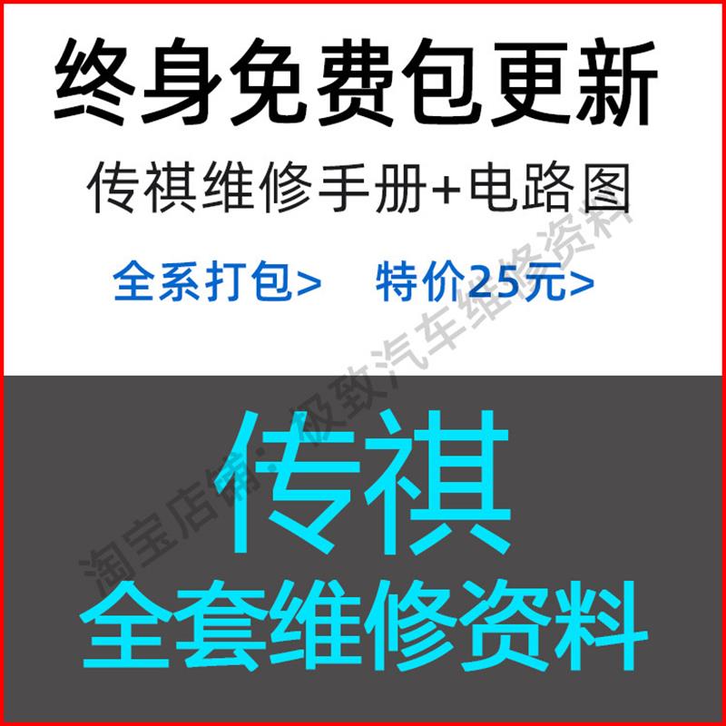 传祺GM8 GS7 GS4 GA6 GE3 GS8 GA3 GA5维修手册电路图线路资料GS5