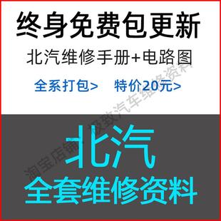 X25威旺S50BJ40幻速S2S3 北汽维修手册电路图EV200绅宝D50 X55