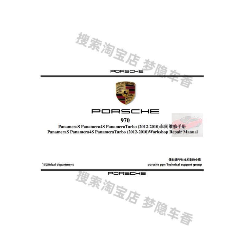 保时捷帕拉梅拉原厂维修手册 Panamera4S PanamerTurbo 970资料