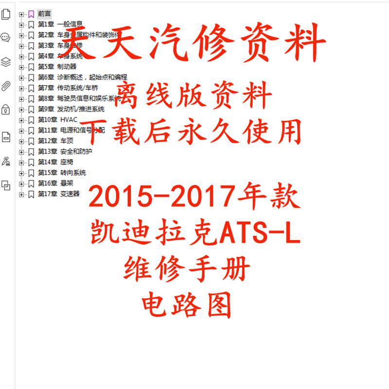2015-2016-2017年凯迪拉克ATSL维修手册电路图ATS-L汽车线路图