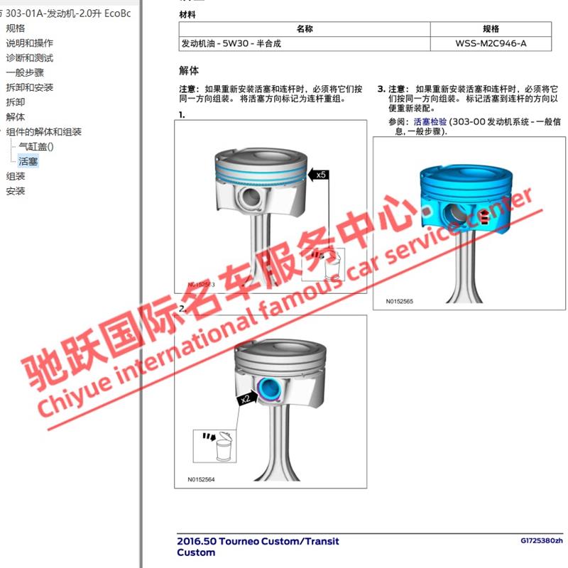 2016-2019年款江铃福特新全顺途睿欧维修手册电路图资料正时V362