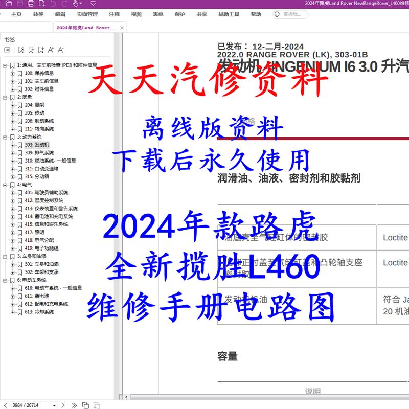 2024年款全新路虎揽胜维修手册电路图L460汽车资料