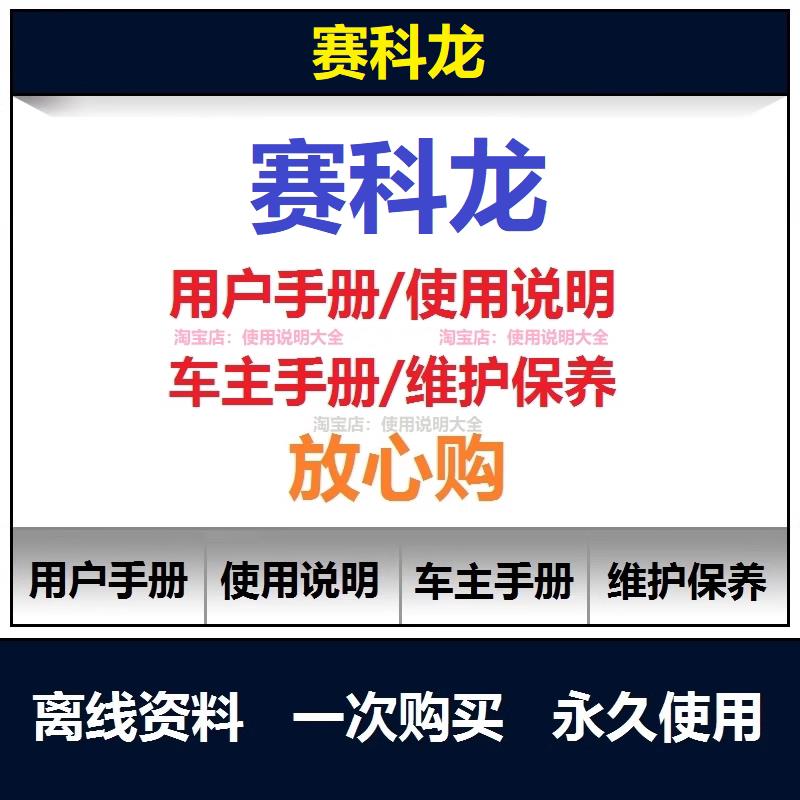宗申赛科龙说明书用户手册使用保养手册401 600 250 300资料查询