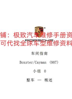 保时捷维修手册资料卡曼博斯特987 Cayman BOXSTER 发动机变速箱