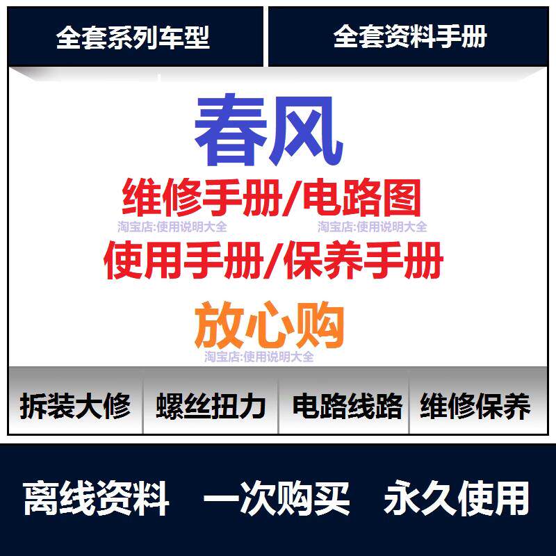 春风摩托维修手册说明书狒狒 楚留香 国宾650 250 450sr维修资料