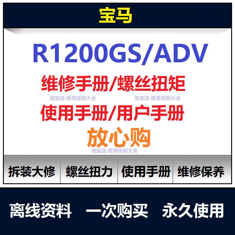 2004-2018宝马r1200gs水鸟维修手册螺丝扭矩说明书用户手册查询