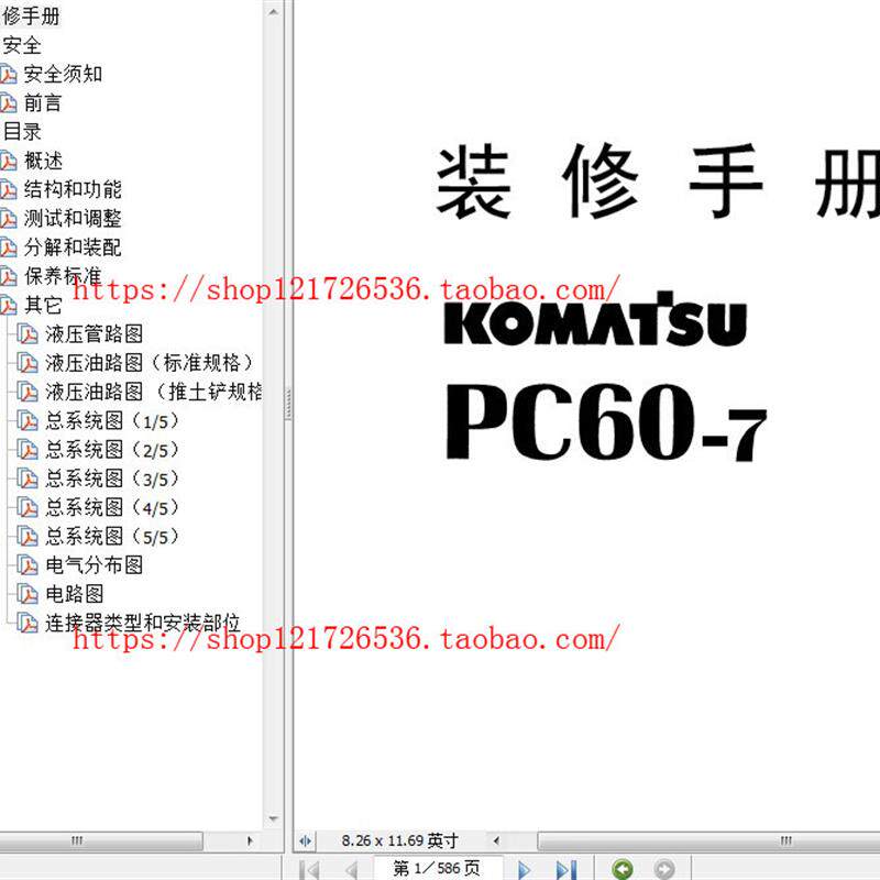 小松挖掘机PC60-7装修手册零件目录液压图电路图中文版维修资料