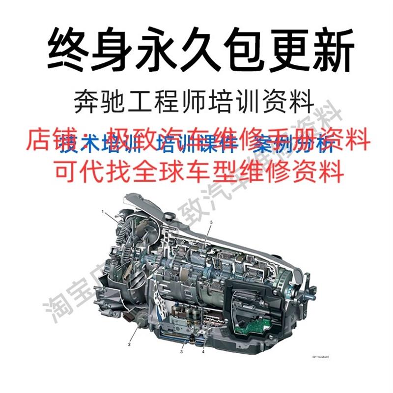 奔驰汽车维修工程师技师技术公告培训手册资料维修案例故障分析
