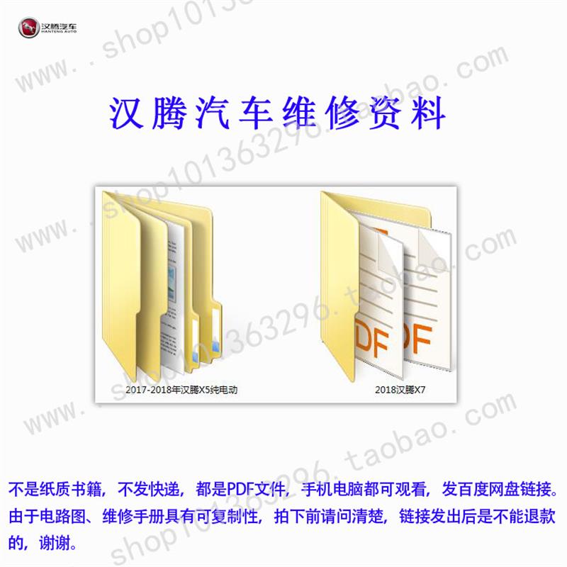2017-2018年汉腾X5纯电动电路图 2018汉腾X7电路图