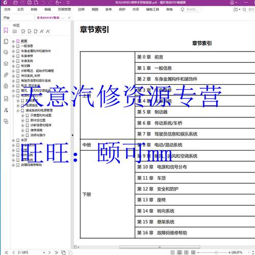 2022-2023年款五菱宏光MINIEV维修手册电路图汽车资料
