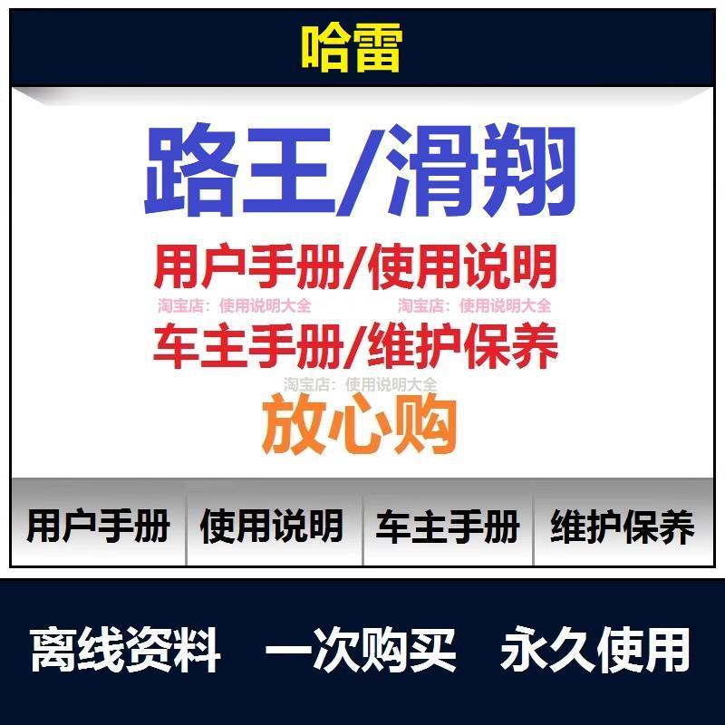 哈雷路王滑翔说明书用户手册使用手册哈雷保养手册车主手册查询