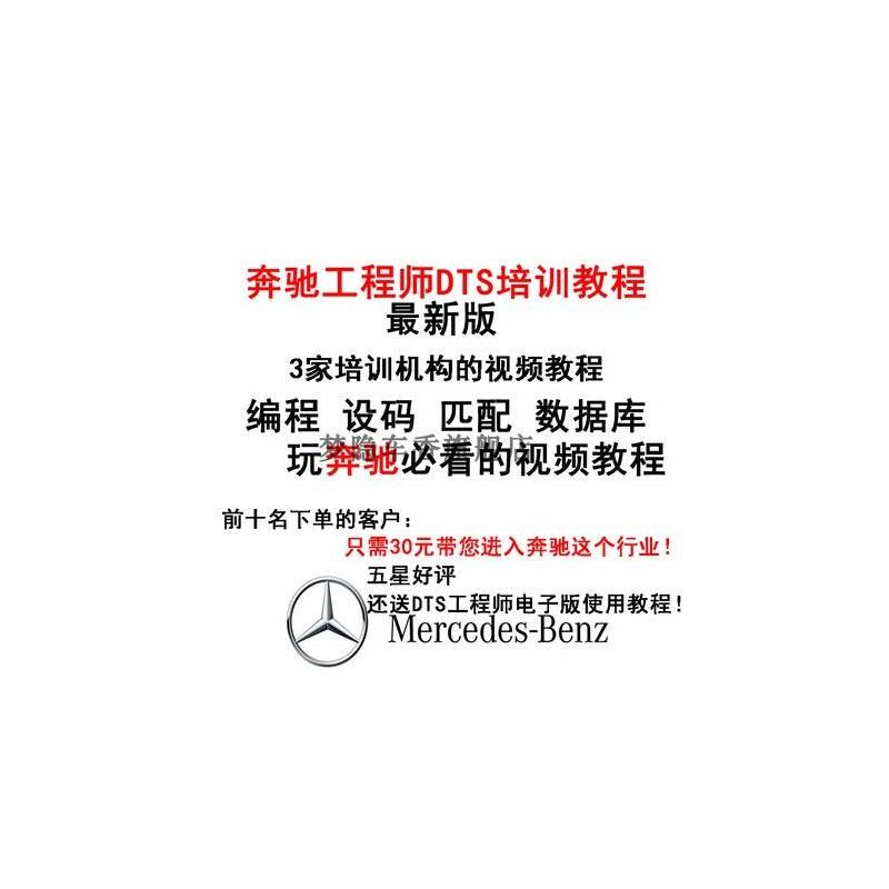 DTS Monaco 奔驰工程师 培训教程DTS使用教程 编程 改装 技术资料