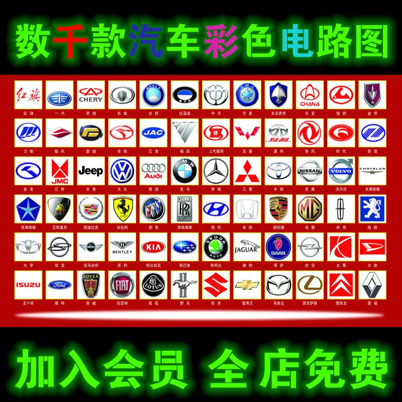 汽车资料库电子版软件汽修发动机电路图正时大全彩色线路电脑维修