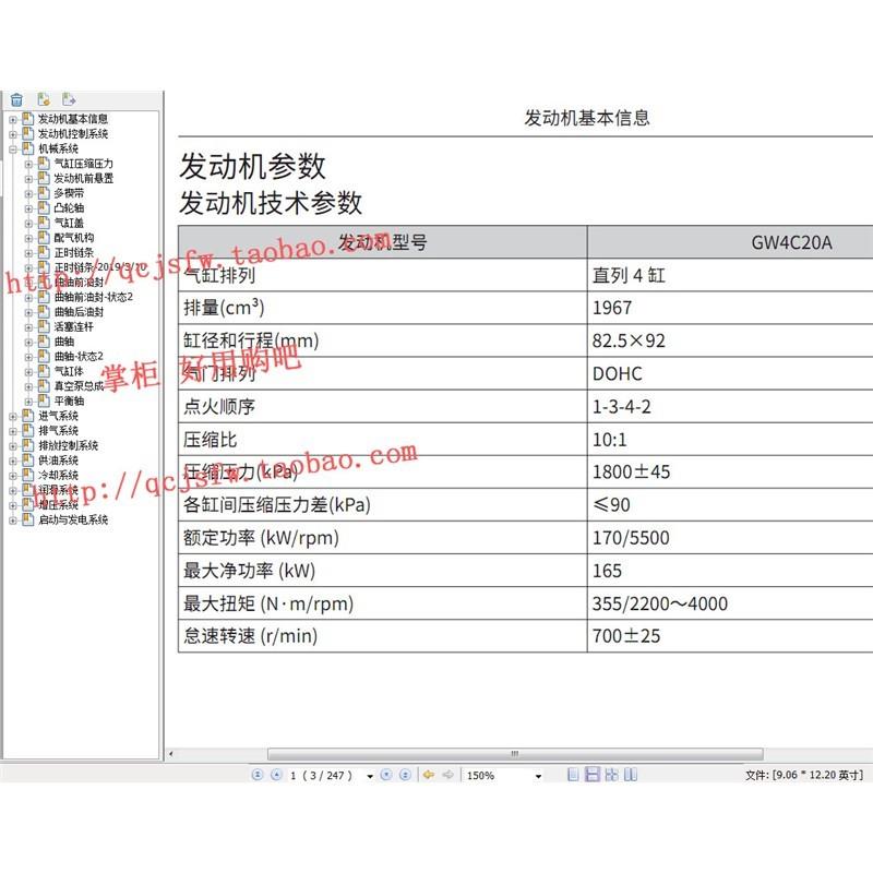 长城哈弗H7 魏派VV7-GW4C20A 精灵GW413EF发动机维修手册汽车资料