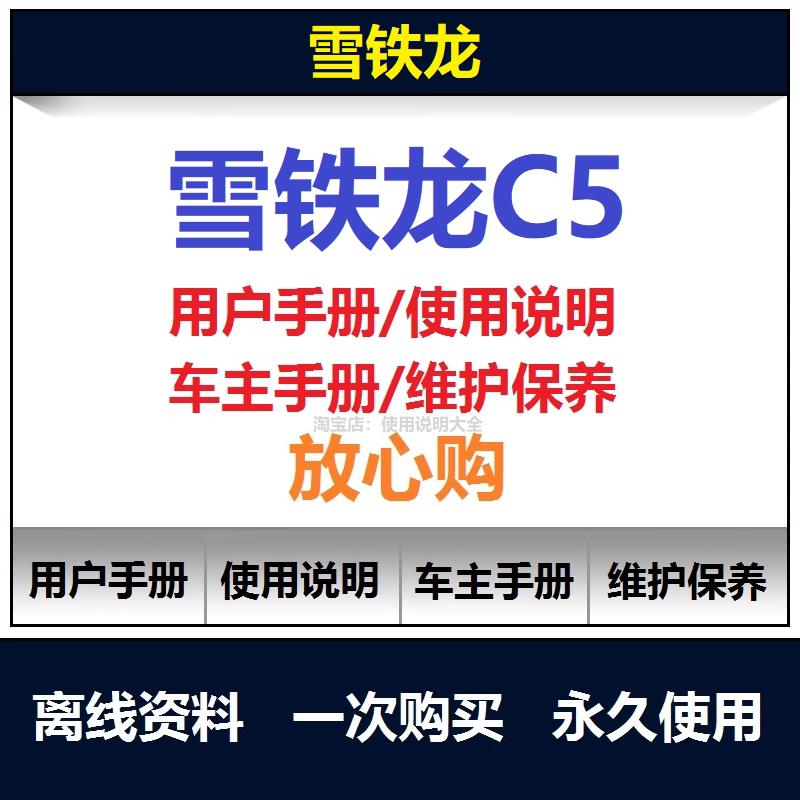 2010-2019雪铁龙c5说明书用户手册车主使用手册保养手册资料查询