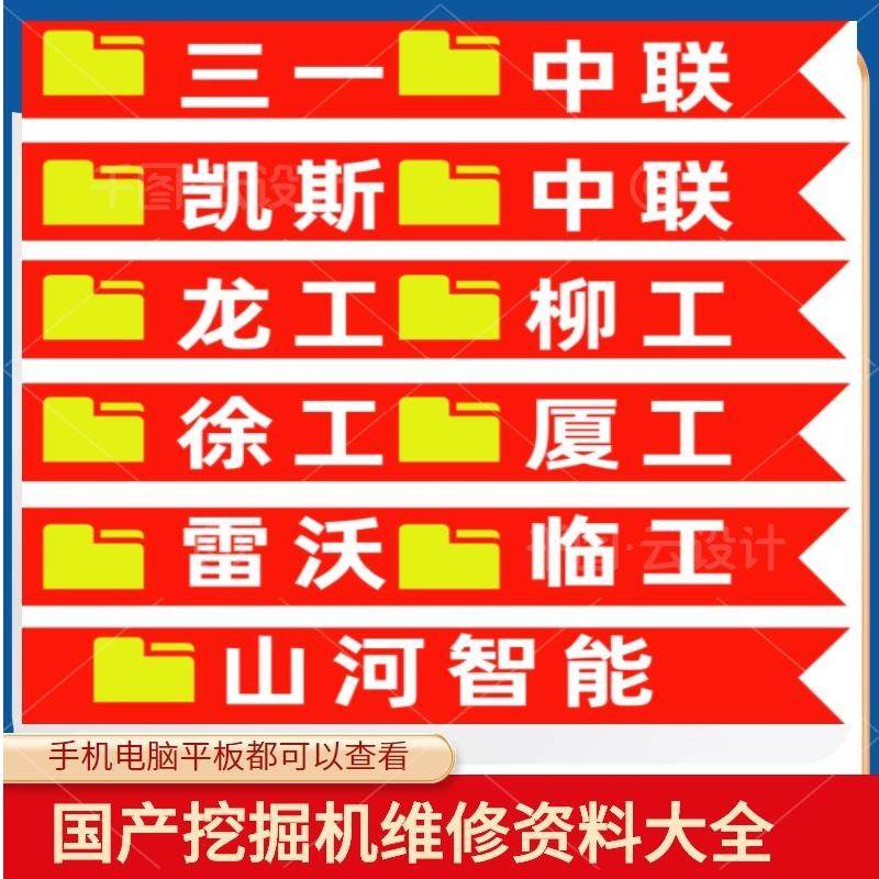 国产挖掘机维修资料大全故障液压图电路图零件图册电气原理图手册
