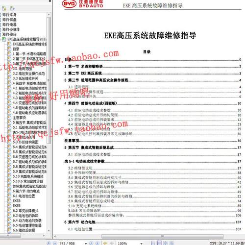 2022-2025 26年款比亚迪海豹维修手册电路图06 GT 05 DMI智驾版07