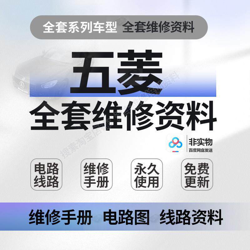 五菱汽车维修手册电路图资料红光 宏光 荣光S 五菱之光宏图 宏光V