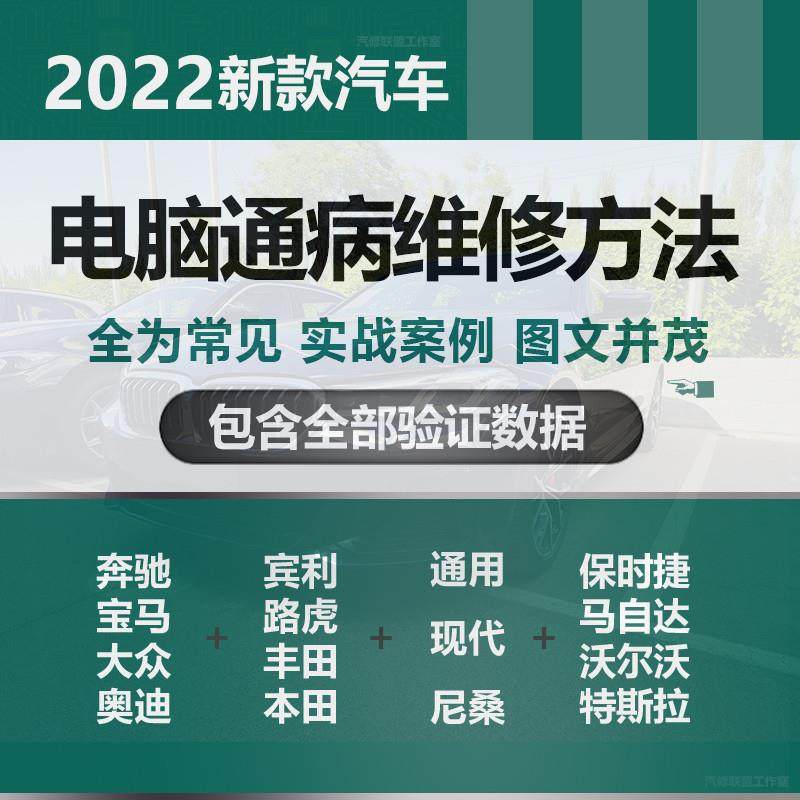 汽车电脑板通病维修资料电子电路转向角发动机ECU方向机ABS教程
