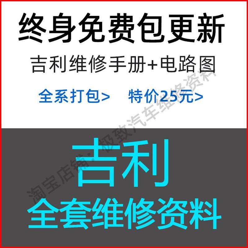 适用于吉利维修手册电路图资料远景X3 X6 S1 帝豪 GL GS 全球鹰