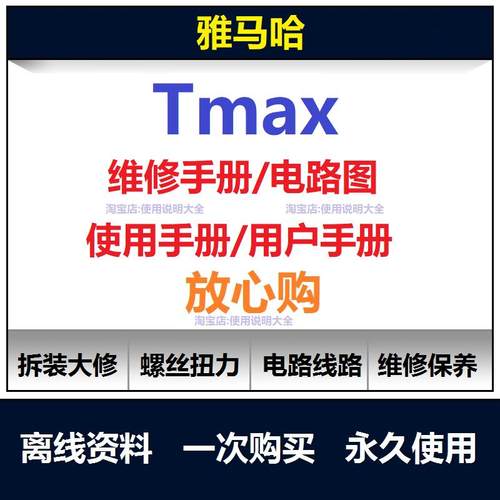 雅马哈山叶tmax530维修手册电路图资料tmax530扭矩说明书保养查询