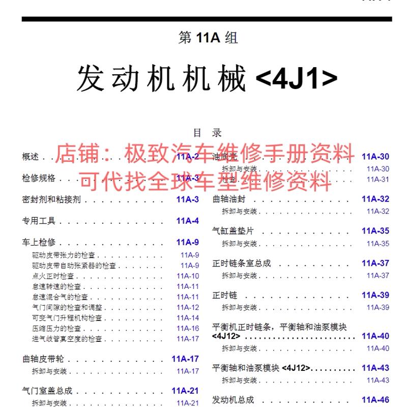 2006-2013年款三菱欧蓝德维修手册拆装保养电路图资料针脚发动机