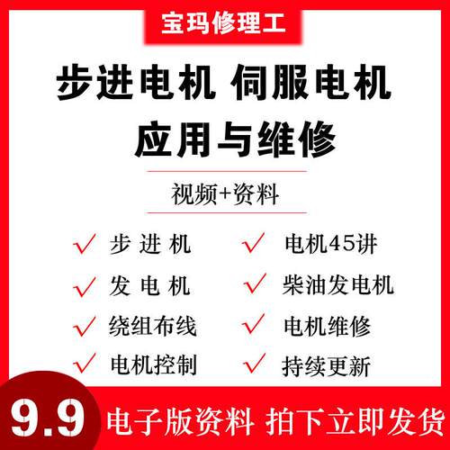 步进马达和伺服马达的应用与维修电机维修影片教程发电机维修教程