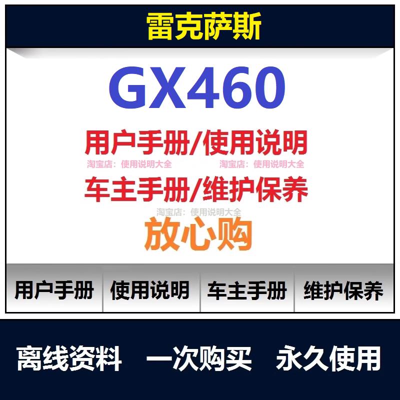 雷克萨斯gx460说明书用户手册gx460车主手册使用手册保养查询