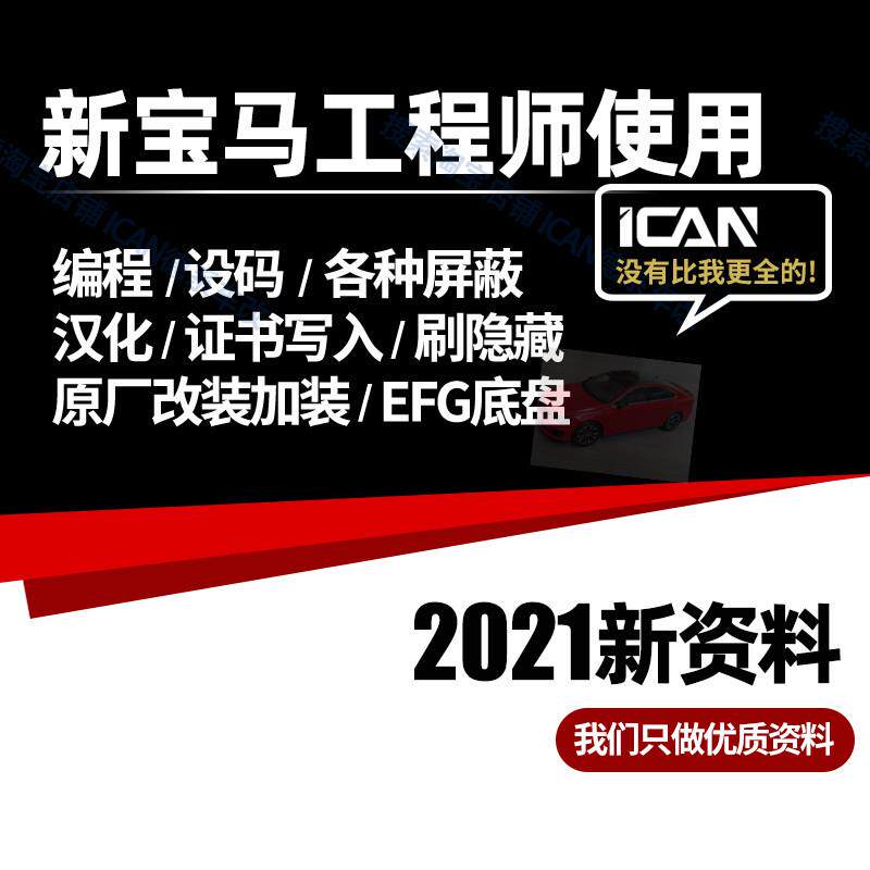 宝马工程师刷隐藏资料编程设码原厂改装故障屏蔽Tool32使用教程