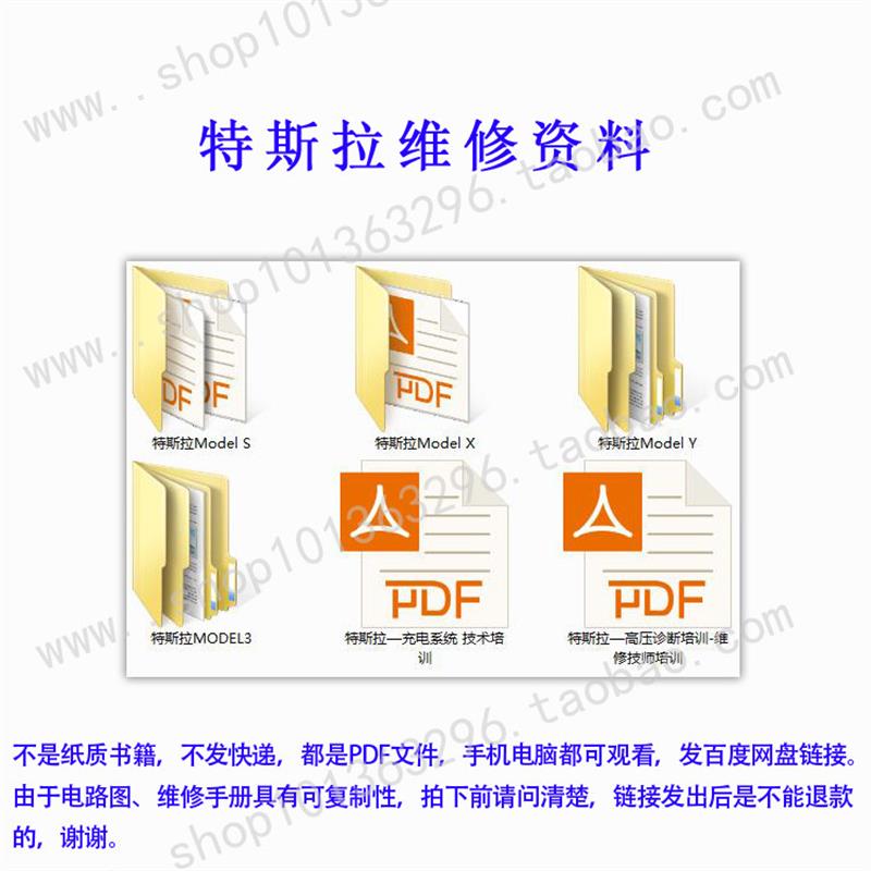 特斯拉modely models model3 modelx维修电路手册图