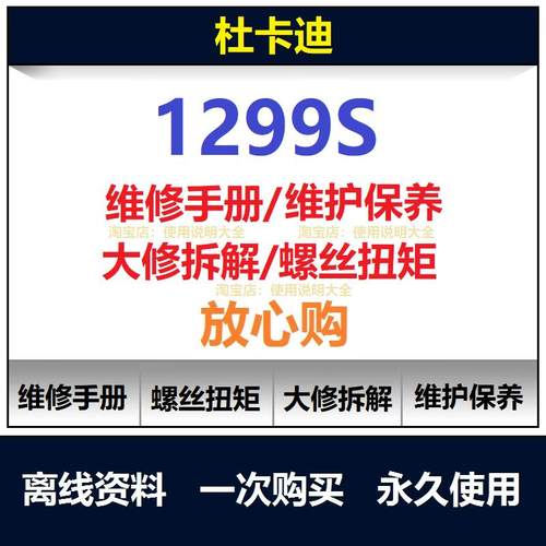 杜卡迪1299维修手册扭矩说明书保养手册摩托车维修手册资料查询