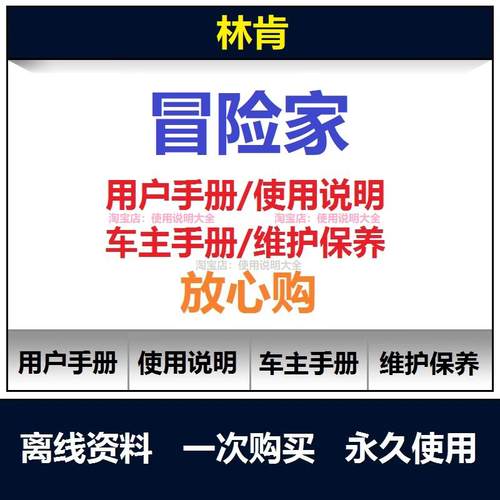 林肯冒险家说明书用户手册冒险家保养手册冒险家车主使用手册查询