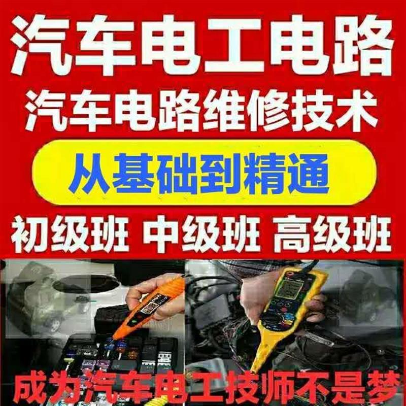汽车电工维修资料 汽车电路维修教程资料 电工电路故障检修教程