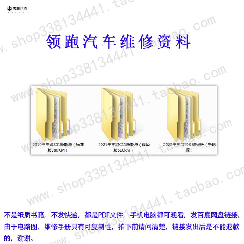 零跑S01新能源 C11新能源 T03 珠光版维修手册