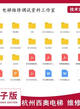 杭州西奥电梯维修图纸调试资料 XO-9900 XO-CON4342 XGMI XO-CONT