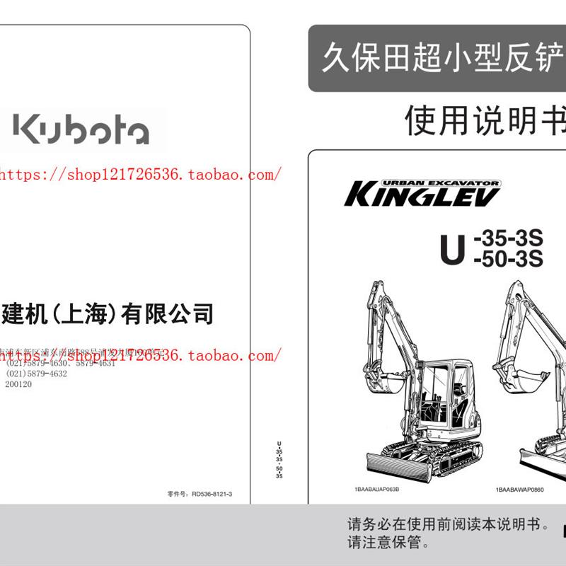 久保田U-35-3S,50-3S 使用说明手册