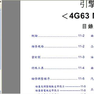 2001年三菱菱绅SAVRIN维修手册带增补含电路图