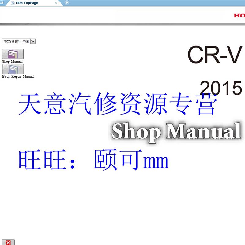 2015年款本田CR-V CRV汽车维修手册资料电路图 R20A7 K24V6