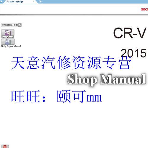 2015年款本田CR-V CRV汽车维修手册资料电路图 R20A7 K24V6